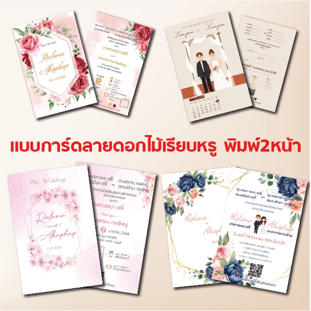 ภาพสินค้าการ์ดด่วนงานแต่งพิมพ์หน้าเดียวหรือสองหน้าพร้อมซอง จากร้าน m_print.design บน Shopee ภาพที่ 5