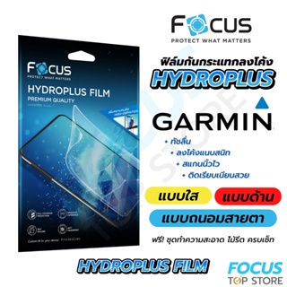 Focus Hydroplus ฟิล์มไฮโดรเจล โฟกัส สำหรับ Garmin ApproachS42 DescentG1/Mk2i/Mk2S epix fēnix6 Instinct LilySport Venu2