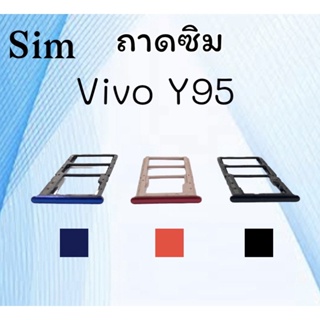 ถาดใส่ซิม Vivo Y95 ซิมนอกY95 ถาดซิมวีโว่Y95 ถาดซิมนอกวีโว่Y95 ถาดใส่ซิมVivo ถาดใส่ซิมY95 ถาดซิมY95 สินค้ามีพร้อมส่ง