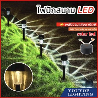 ไฟปักสนาม พลังงานแสงอาทิตย์โซล่าเซลล์ Solar LED Light ไฟแต่งสวน ไฟทางเดิน ไฟทาง  ไฟโซล่าเซลล์Street Light