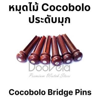 หมุดไม้โคโคโบโล่ประดับมุก Cocobolo Bridge Pins with Pearl