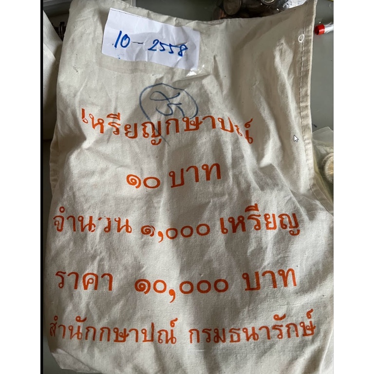 ของสะสม-สำหรับผู้รักการสะสม-10-บาท-ปี-2558-unc