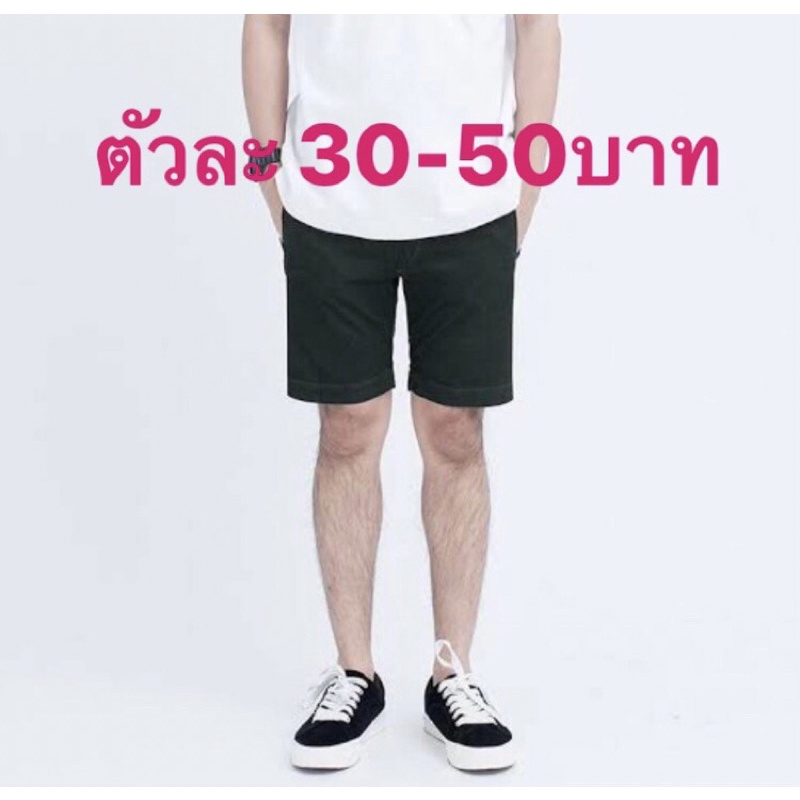 กางเกงขาสั้นรวมในไลฟ์ราคา320