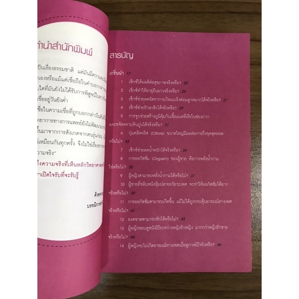 หนังสือ-99-ความจริงเรื่องเซ็กซ์