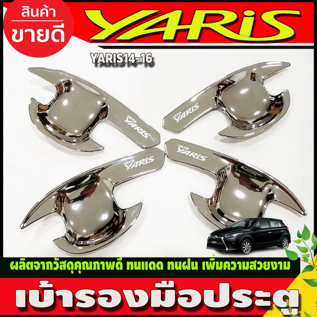 เบ้ารองมือเปิดประตูโครเมี่ยม-4-ชิ้น-toyota-yaris-2013-2014-2015-2016-a