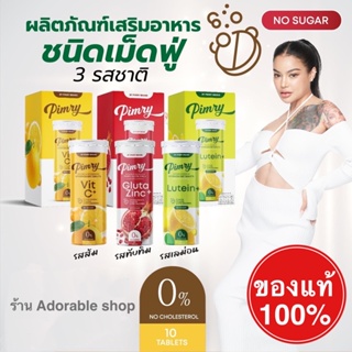 ภาพขนาดย่อของภาพหน้าปกสินค้าพิมรี่พาย วิตามินเม็ดฟู่ ของแท้100% จากร้าน adorable_shop_ บน Shopee