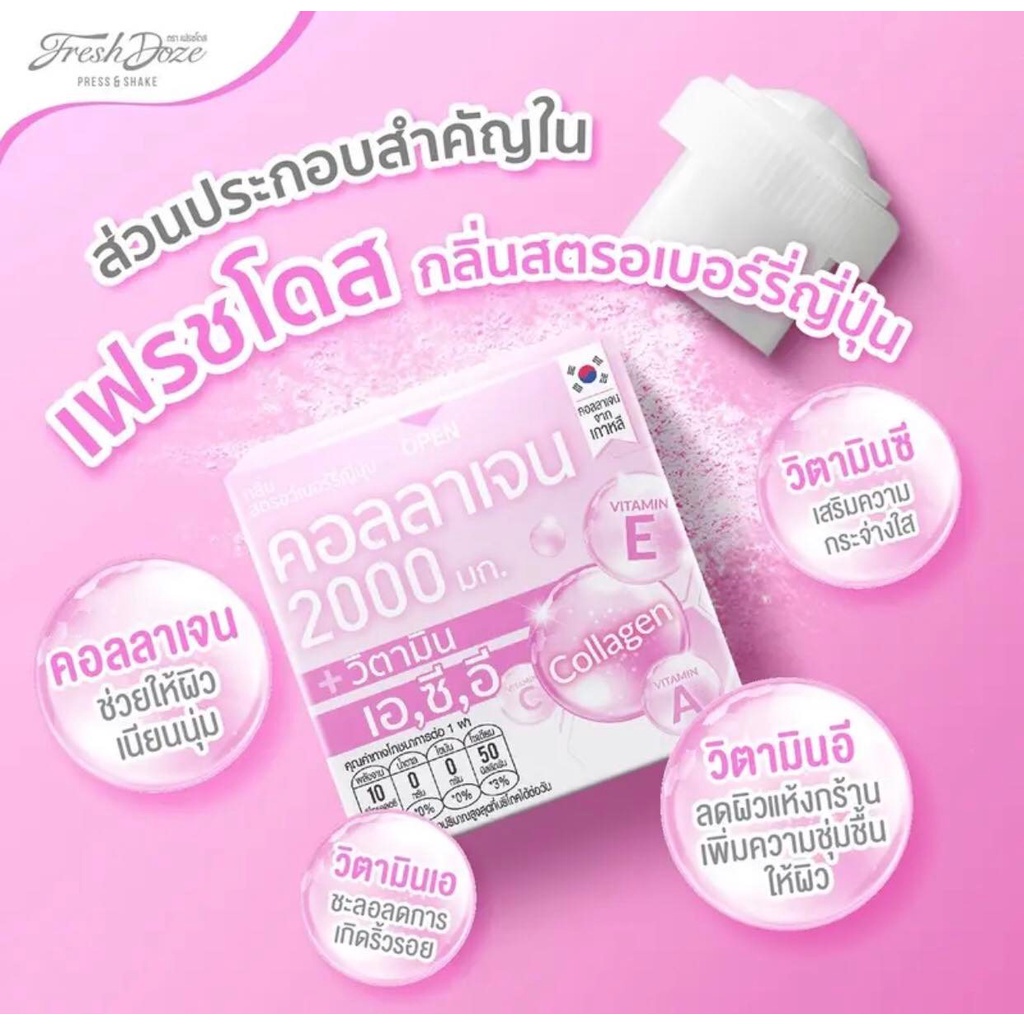 fresh-doze-คอลลาเจนเฟรชโดส