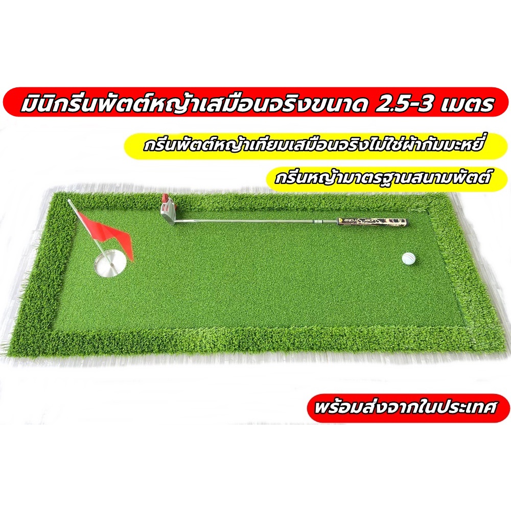 amz-มินิพรมพัตต์-40cm-ยาว-2-5-3-เมตร-มินิกรีนพัตต์-mini-putting-mat-พรมซ้อมพัตต์-ม้วนเก็บได้-ฟรีแผ่นหญ้ายืนพั