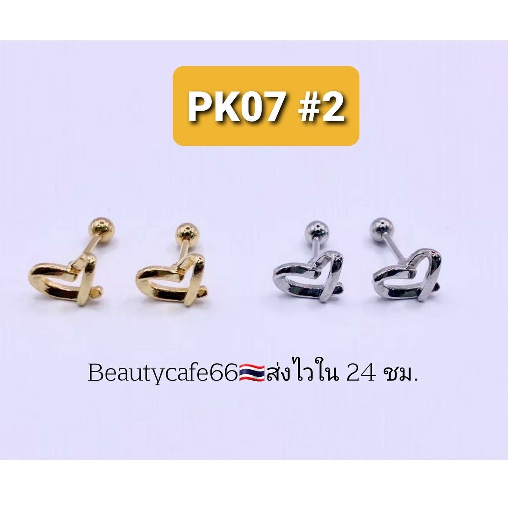 pk07-2-helix-flat-tragus-mini-heart-earrings-จิวเกาหลี-จิวสแตนเลส-surgical-steel-316l