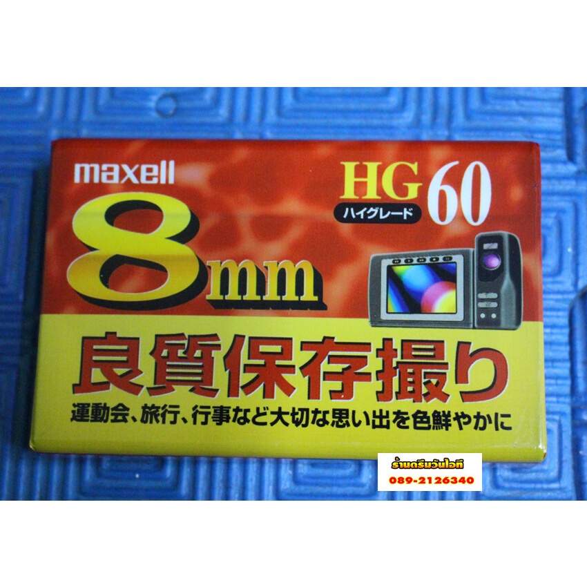 ขายม้วนเทป-vdo8-mm-เป็นสินค้าใหม่เก่าเก็บใช้ได้กับกล้อง-vdo8-hi8-digital8-ราคาตามเวลา