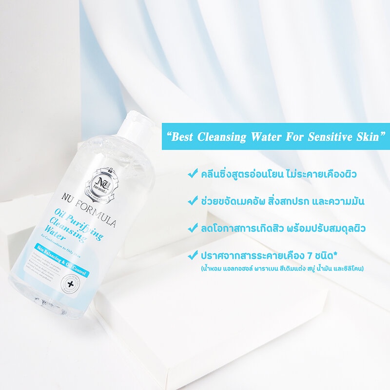 nu-formula-oil-purifying-cleansing-water-คลีนซิ่ง-วอเตอร์-นู-ฟอร์มูล่า-สำหรับผิวผสม-ผิวมัน