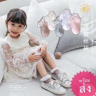 [พร้อมส่ง]ถุงเท้าลูกไม้ขาว สำหรับเด็กอายุ 0-6 ปึ ลูกไม้ข้อสั้น สีหวานน่ารัก ลูกไม้3 ดูคุณหนูสุดๆ
