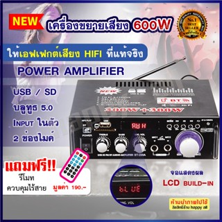 เครื่องขยายเสียง600W แอมป์ขยายเสียง เครื่องขยายเสียงมินิ Mini Amplificador เครื่องขยายเสียงสเตอริโอบลูทูธ แอมขยายเสียงรถ