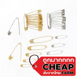 【ถูกมาก】Cheap.farm เข็มกลัด สีเงิน สีทอง เบอร์ 0 - เบอร์ 8 เข็มกลัดพวง เข็มกลัดติดเสื้อ เข็มกลัดเสื้อ V61