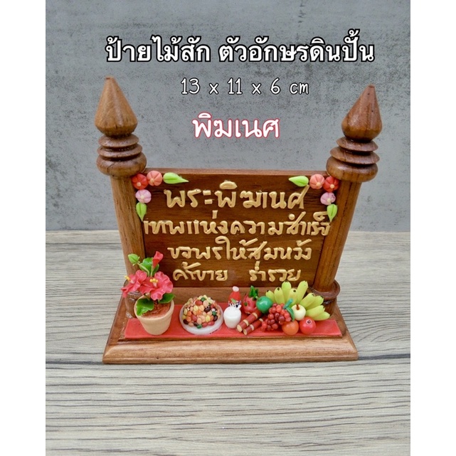 ป้ายไม้สักทอง-พระพิฆเนศ-p6