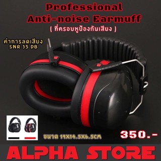 ที่ครอบหู กันเสียง  รุ่น SNR 35dB Economy Earmuff ที่อุดหู หูฟังครอบหู