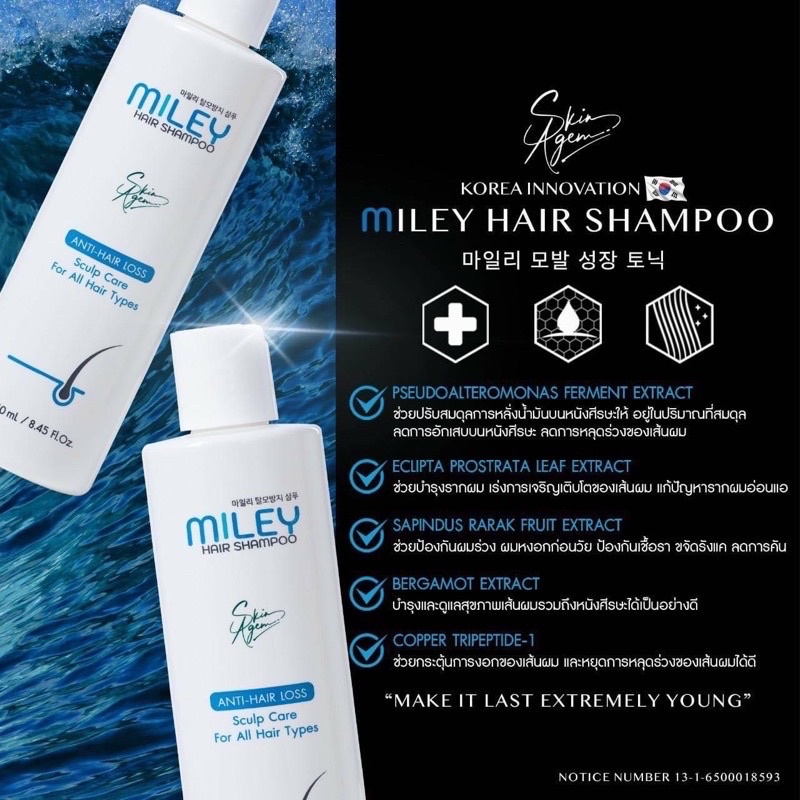 ซื้อ1แถม1-แชมพู-miley-250-ml-ผมกลับมาแล้ว-มิลเล่-แฮร์-แชมพูด้วยนวัตกรรมใหม่จากประเทศเกาหลี-เปปไทด์จากสเต็มเซลล์