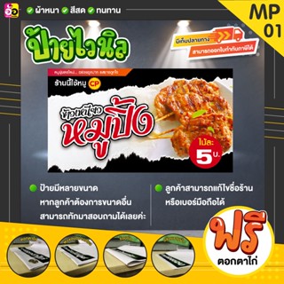 ป้ายไวนิล ร้านหมูปิ้ง ราคาถูก แจ้งรายละเอียดในช่องแชทได้เลย (พับขอบตอกตาไก่ฟรีทุกป้าย)