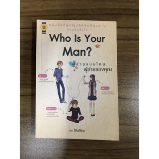 หนังสือ Who is you man? ผู้ชายแบบไหน...ผู้ชายของคุณ