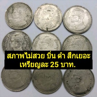 เหรียญ 5 บาท  ครุฑเฉียงหรือครุฑข้าง(ราคาต่อเหรียญ)(สภาพผ่านใช้สึกมาก-ไม่สวย-วินเทจ)