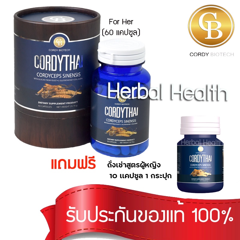 exp7-25-cordythai-สูตรใหม่-ถั่งเช่าคอร์ดี้ไทย-สูตรหญิง-60-เเคปซูล-เเถม-ถั่งเช่าสุตรหญิง-ขนาด10-เเคปซูล-1กระปุก