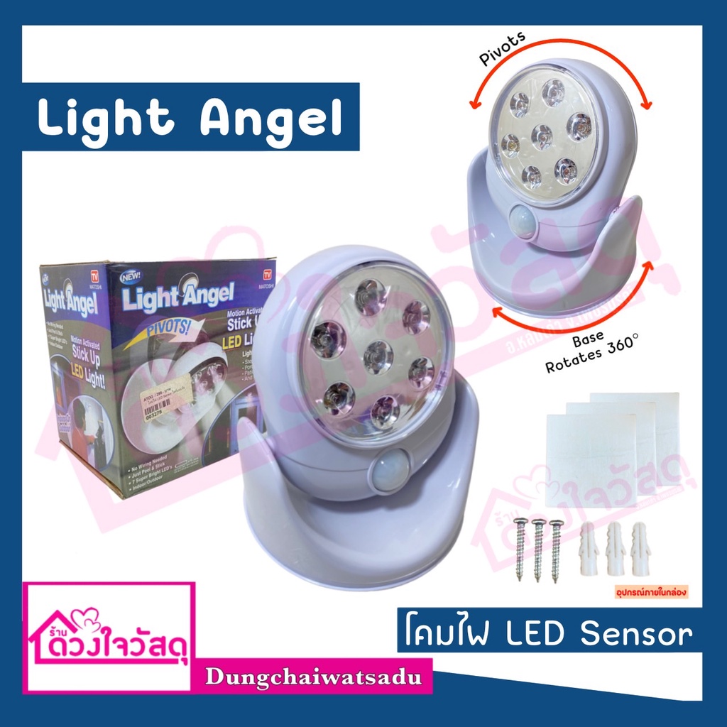 light-angel-โคมไฟ-led-ไฟเซ็นเซอร์