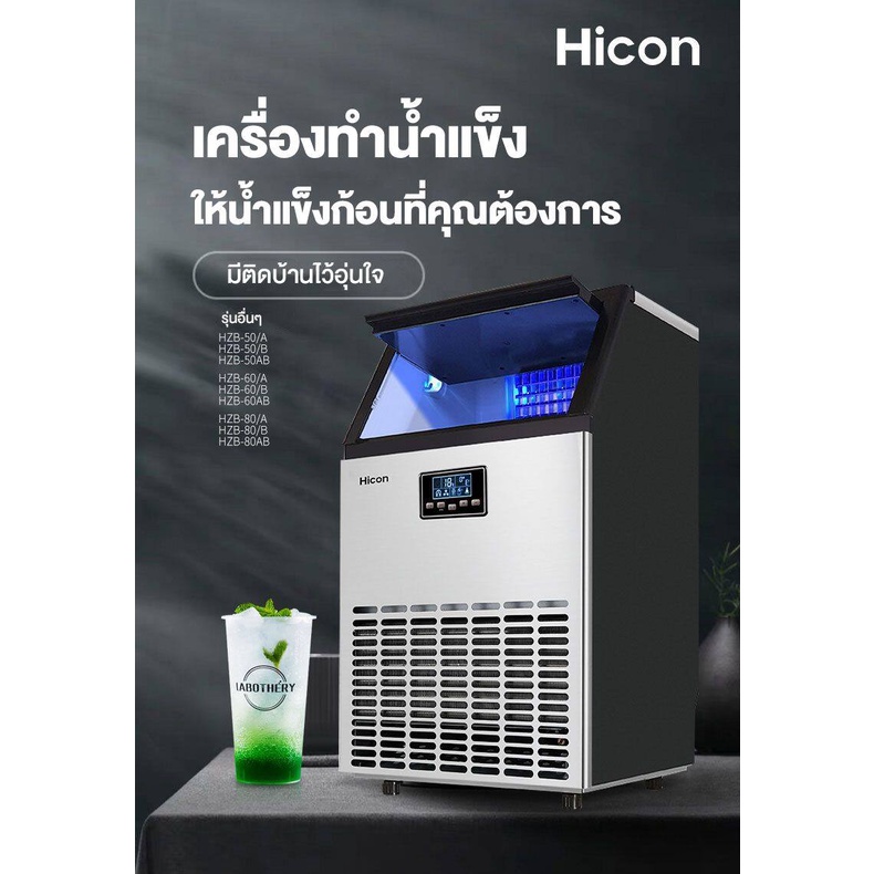 เครื่องทำน้ำแข็ง-เครื่องทำน้ำแข็งอัตโนมัติ-ice-machine-maker-เครื่องผลิตน้ำแข็งก้อน-บล็อคทำน้ำแข็ง-ความจุ-55-80-kg