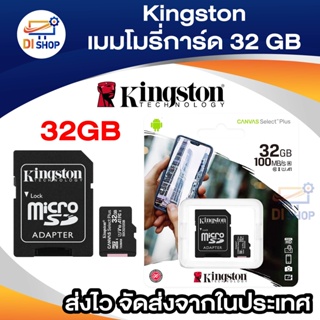 ภาพหน้าปกสินค้า[[[[ของแท้]]]] Kingston 32GB Class 10 Micro SD SDHC คิงส์ตัน เมมโมรี่การ์ด 32 GB ซึ่งคุณอาจชอบสินค้านี้