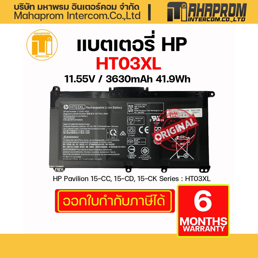 ภาพหน้าปกสินค้าแบตเตอรี่โน๊ตบุ๊ค HP Pavilion 15-CC, 15-CD, 15-CK Series : HT03XL.