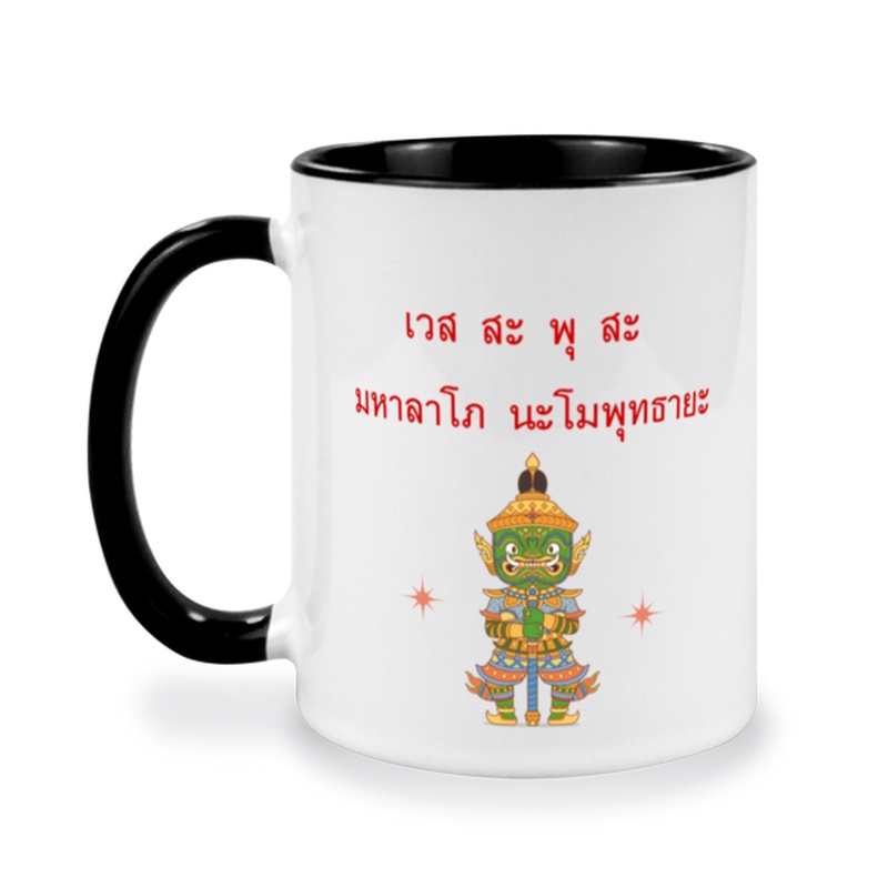 แก้วกาแฟสกรีนลาย-ท้าวเวสสุวรรณ-พิมพ์ลายเต็มใบ-คาถาบูชาท้าวเวสสุวรรณ