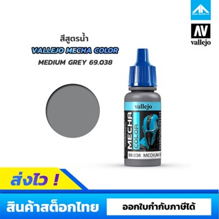 สีสูตรน้ำ Vallejo Mecha Color MEDIUM GREY 69.038