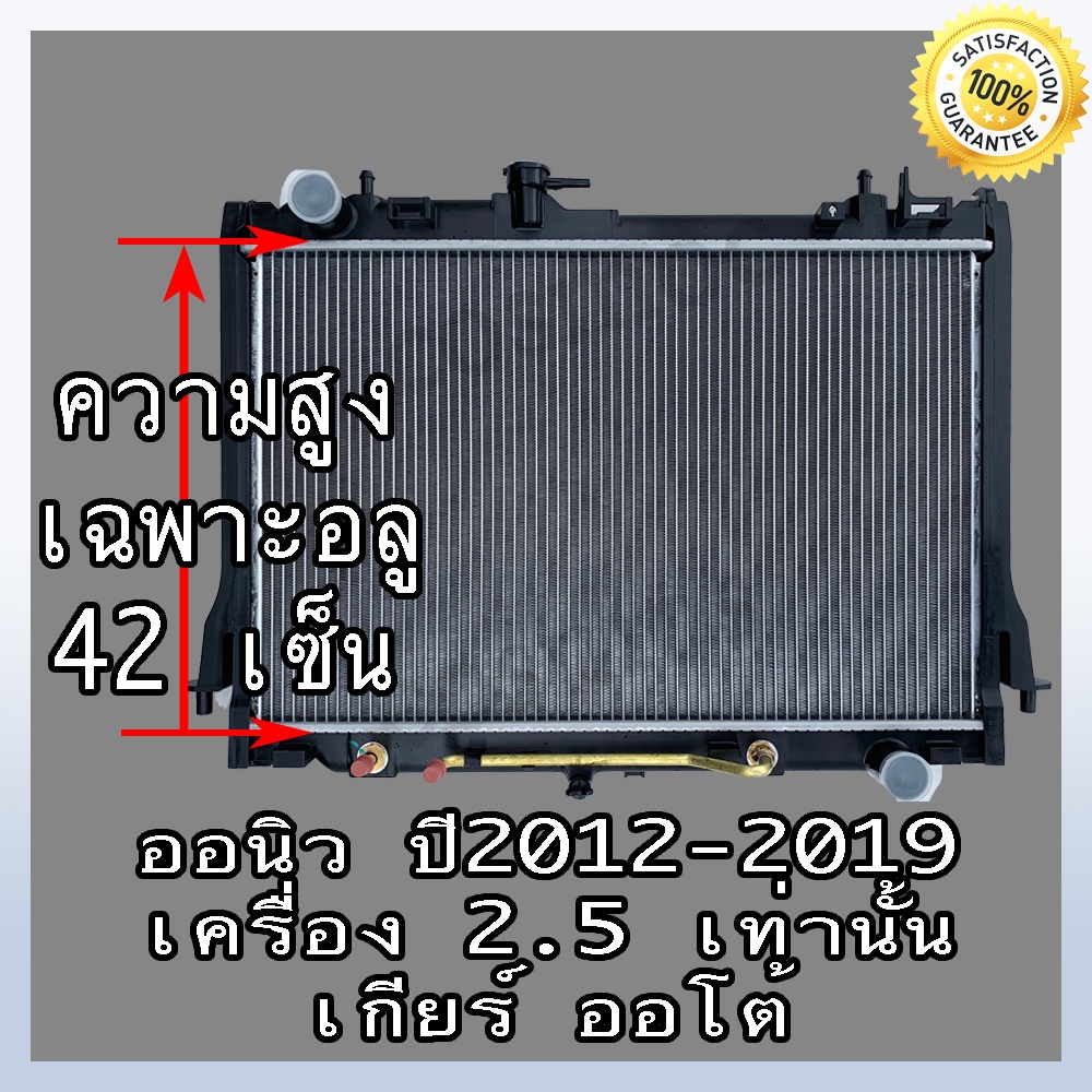 หม้อน้ำ-อิซูซุ-ดีแม็ก-ออนิว-ปื-12-เกียร์ออโต้-เครื่อง-2-5-isuzu-d-max-all-new-at-หนา-26-mm-no-261-แถมฟรี-ฝาหม้อน้ำ