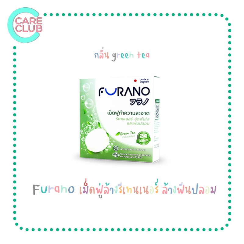 furano-เม็ดฟู่ล้างรีเทนเนอร์-ล้างฟันปลอม-ทําความสะอาดรีเทนเนอร์-กลิ่น-rose-และ-green-tea