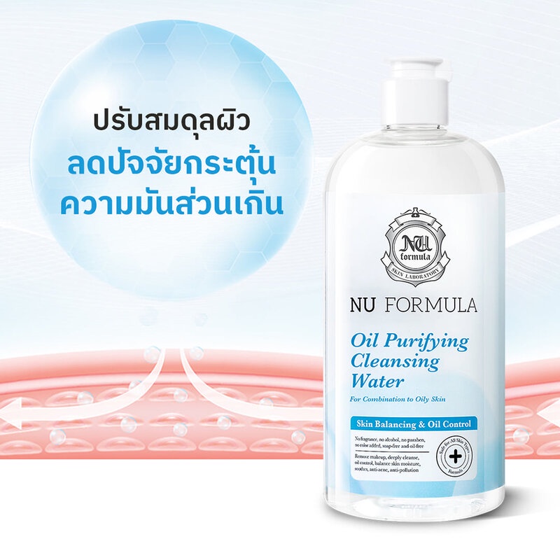 nu-formula-oil-purifying-cleansing-water-คลีนซิ่ง-วอเตอร์-นู-ฟอร์มูล่า-สำหรับผิวผสม-ผิวมัน