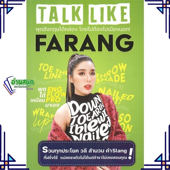 หนังสือ-talk-like-farang-พูดภาษาอังกฤษให้คล่อง-สนพ-ศูนย์หนังสือจุฬา-หนังสือเรียนรู้ภาษาต่างประเทศ