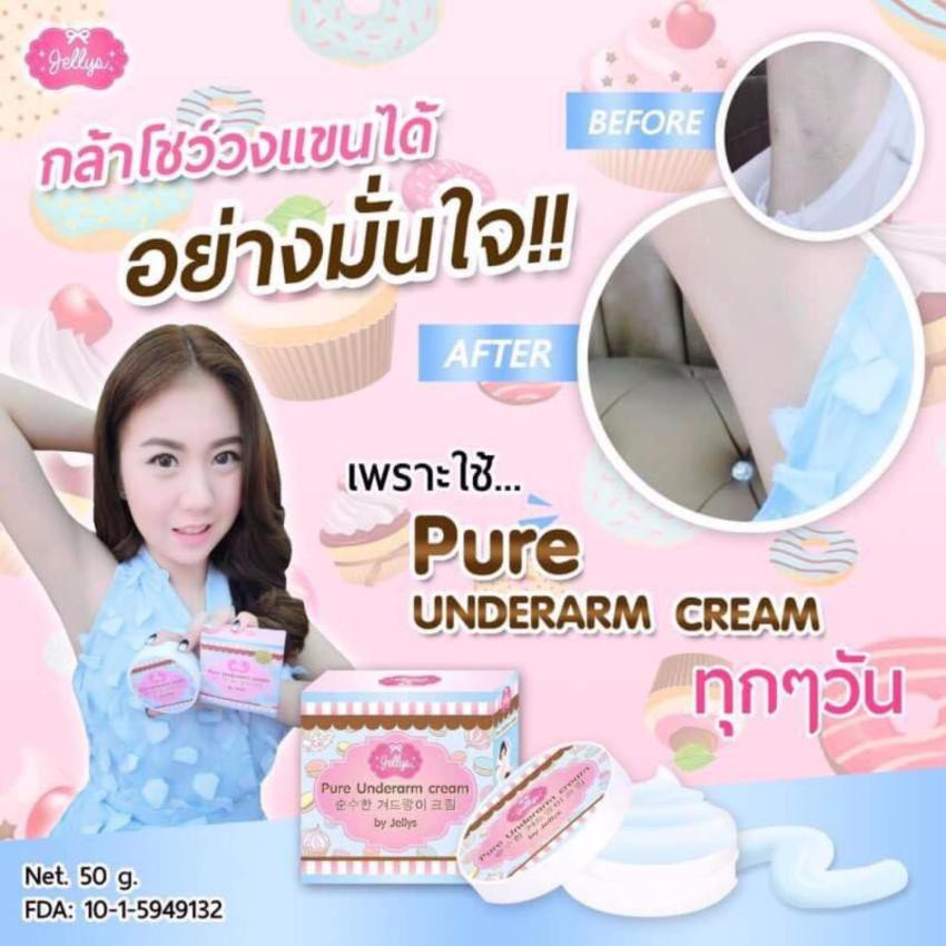 jellys-pure-underarm-cream-50g-ผลิตภัณฑ์บำรุงใต้วงแขน-ครีมทารักแร้-รักแร้ดำ-บำรุงรักแร้-ครีมทาใต้วงแขน-ครีมรักแร้เพียว