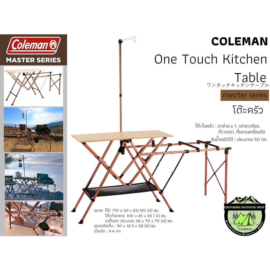 Coleman One Touch Kitchen Table#masrter seriesชุดโต๊ะครัว | Shopee