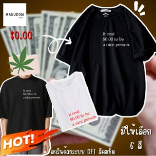 [ปรับแต่งได้]เสื้อยืด Cost $0.00 to be a nice person  กำลังฮิต คำพูดกวนๆ  ผ้า Cotton 100% ซื้อ 5 ฟรี 1 ถุงผ้าสุดน่า_36