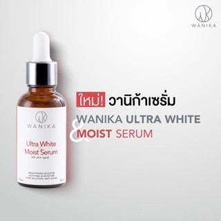 WANIKA วานิก้า เซรั่ม( 30 ml) เซรั่มบำรุงผิวหน้า สูตรเข้มข้น ฟื้นผิวกระจ่างใส ลดจุดด่างดำ ลดสิว รอยสิว ฝ้าแดด เซรั่มไฮยา