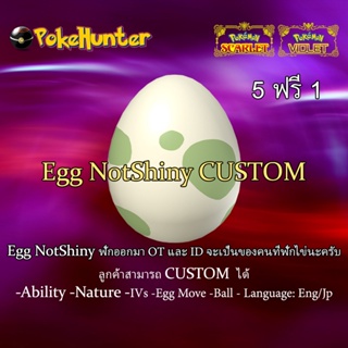 ภาพหน้าปกสินค้าEgg NotShiny Custom Pokemon Scarlet & Violet ซึ่งคุณอาจชอบราคาและรีวิวของสินค้านี้