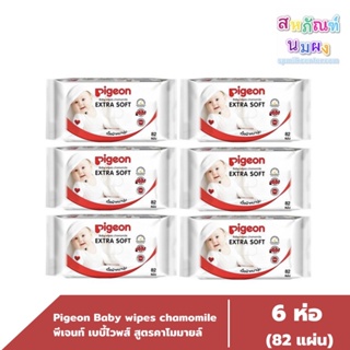 ภาพขนาดย่อของภาพหน้าปกสินค้าทิชชู่เปียกพีเจ้น เบบี้ไวพส์ Pigeon Baby wipes จากร้าน spmilkcenter456 บน Shopee