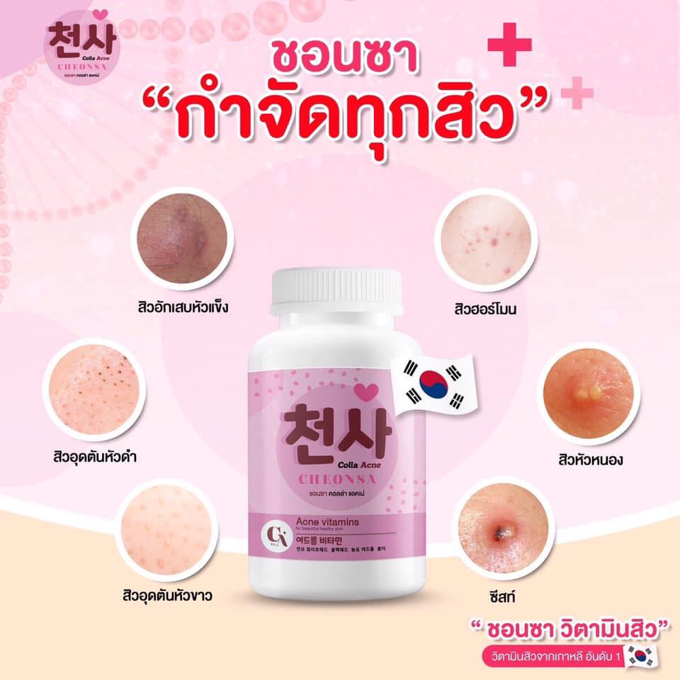 โปรเกินต้าน-lt-ซื้อ-3แถม1-gt-cheonsa-ชอนชาวิตามินลดสิว-กำจัด-ทุกปัญหาสิว-สิวหน้า-สิวที่หลัง-สิวหายถาวร-ให้ผิวใส-เนียน-สวย