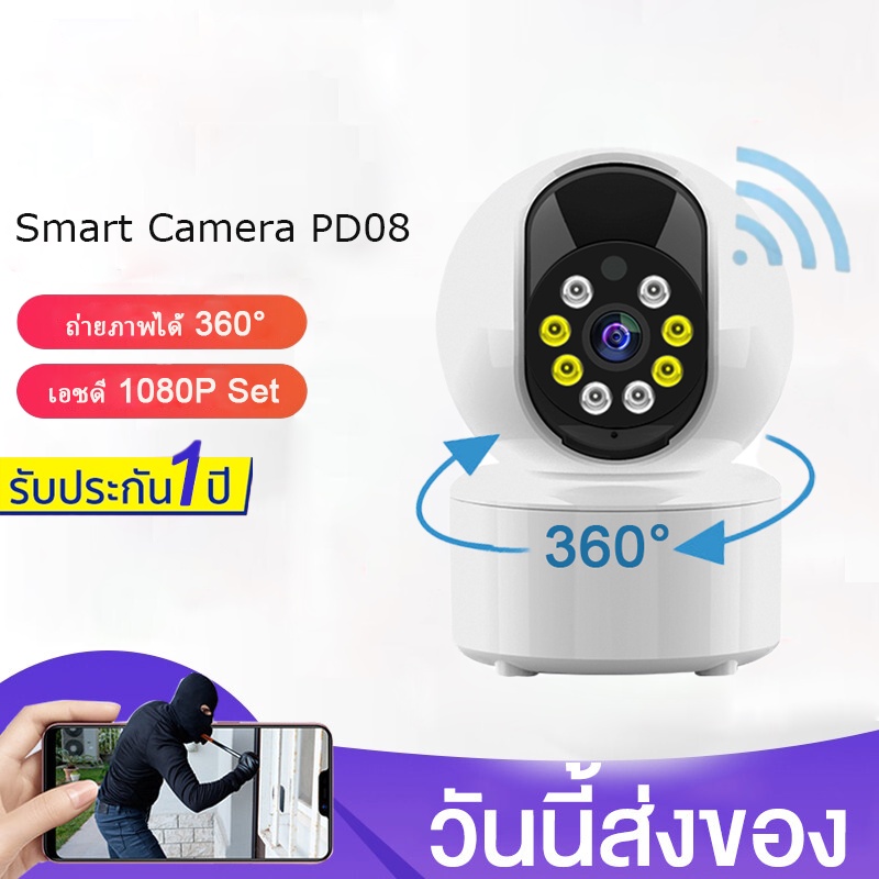 ราคาและรีวิวSmart Camera PD08 SE กล้องวงจรปิด Version 360 1080P เสี่ยวหมี่ กล้องวงจรปิด หมุนได้ 360