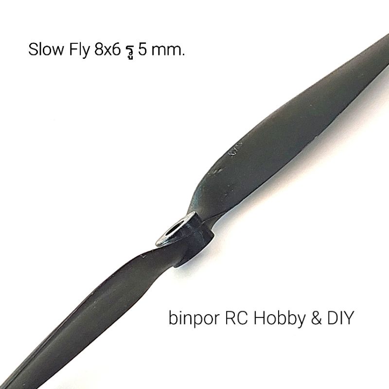 ใบพัด-slow-fly-8x6-รูใบ-6-mm-ชุดละ-3-ใบ