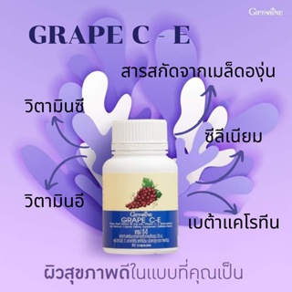 อาหารเสริมฝ้า กระ จุดด่างดำ เกรป ซี-อี กิฟฟารีน GRAPE C - E Giffarine สารสกัดจากเมล็ดองุ่น ผสมวิตามินซี,อี เบต้าแคโรทีน