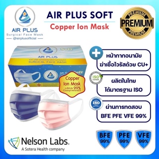 👍Air Plus Copper Ion Mask (ผู้ใหญ่) - หน้ากากคอปเปอร์ฆ่าเชื้อไวรัส และฝุ่นละออง 😷ป้องกันขี้นสุดด้วย CU+💥สายคล้องหูแบบแถบ