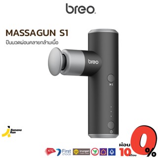 Breo Massagun S1 Black บรีโอ ปืนนวด ผ่อนคลายกล้ามเนื้อ เครื่องนวดไฟฟ้าแบบพกพา Bananarun