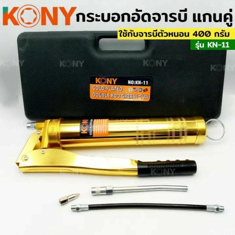 กระบอกอัดจารบีตัวหนอน-กระบอกอัดจารบี-จารบีตัวหนอน-ของ-kony-kn-11-ขนาด-400-กรัม