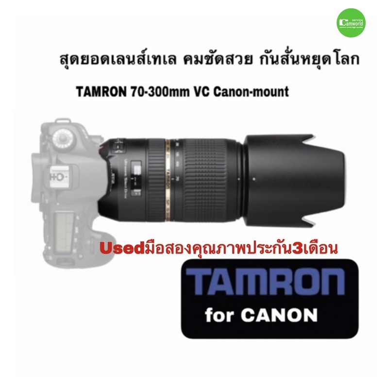 tamron-70-300mm-vc-lens-super-tele-มีกันสั่น-สุดยอดเลนส์ซูมเทเลซูมไกล-เหมาะ-ภาพสัตว์-กีฬา-บุคคลสวยมีโบเก้-มือสองมีประกัน