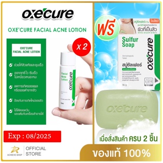 Oxe cure เจลแต้มสิว (แพ็ค 2) เนื้อเจลใส ซึมไว ลดสิว Facial Acne Lotion 10 ml สูตรออริจินัล Oxecure อ๊อกซีเคียว